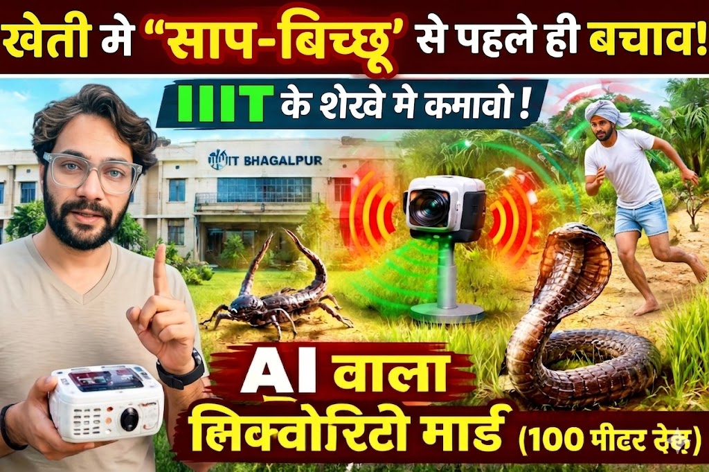 AI Smart Device for Farmers: Detect Snakes & Scorpions from 100 Meters | IIIT Bhagalpur Innovation